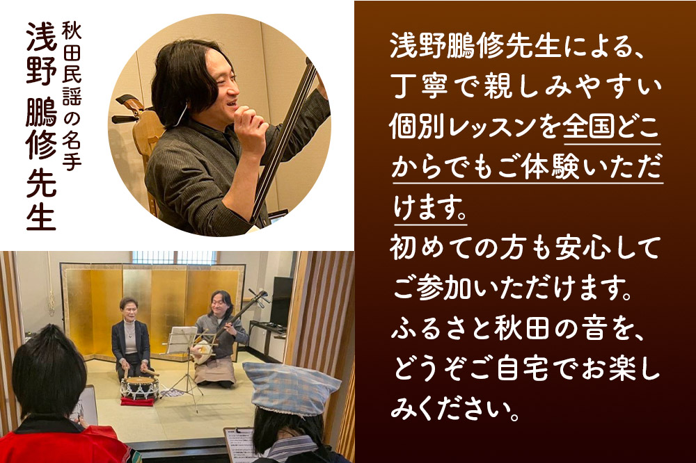 秋田民謡三味線のオンラインレッスン(3回分) 初心者 自宅で習う三味線講座 津軽三味線 クロネコゆうパケット