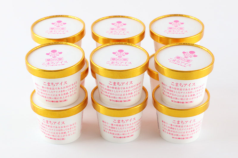 こまちアイス 12個×120ml 地元産のお米「あきたこまち」を使った手作りアイスクリーム