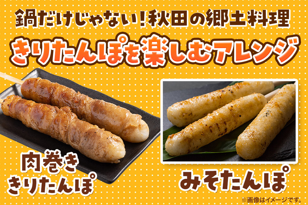 きりたんぽ 15本 (5本入×3袋) タレ付 秋田県産 あきたこまち 100％使用 【単品】おやつ 鍋 秋田名物 郷土料理
