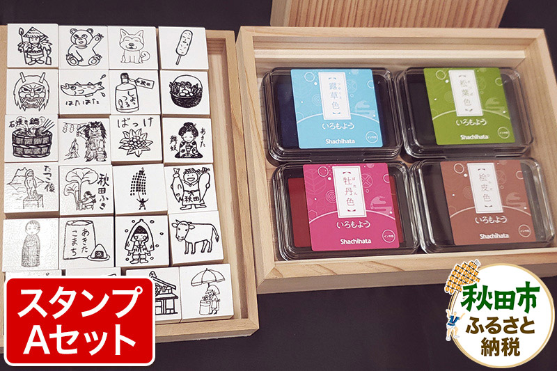 【はんこのホリエ】秋田ものがたり(R) スタンプAセット(スタンプ24個・スタンプパッド4色)