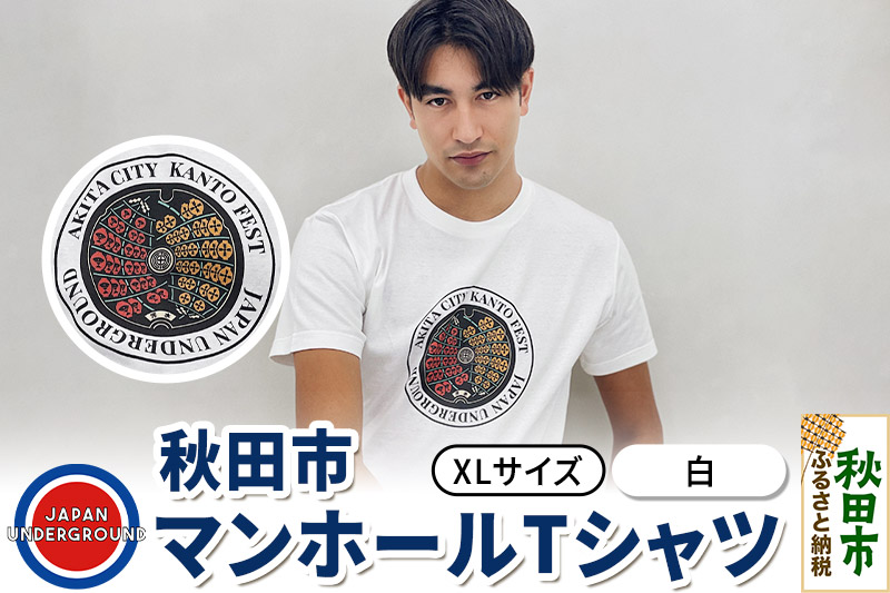 【XLサイズ】秋田市 マンホールTシャツ 白