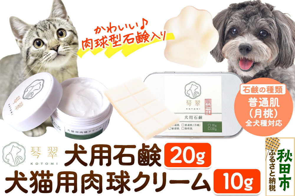 ルベール  の 犬猫用肉球クリーム ＆ 犬用石鹸【普通肌（月桃）】セット 肉球型石鹸入り クロネコゆうパケット