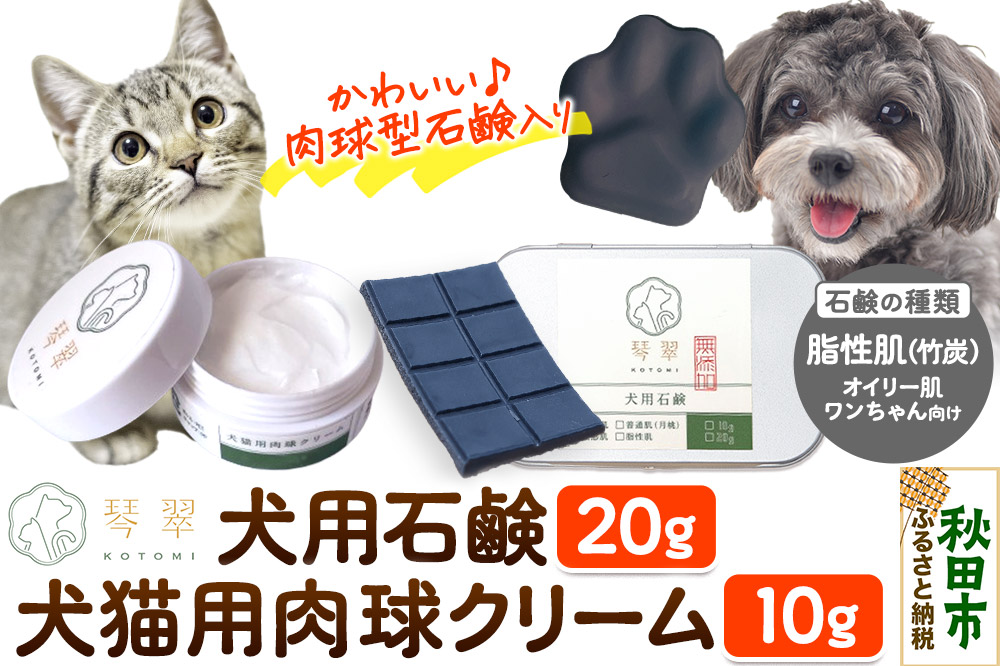 ルベール  の 犬猫用肉球クリーム ＆ 犬用石鹸【脂性肌（竹炭）】セット 肉球型石鹸入り クロネコゆうパケット