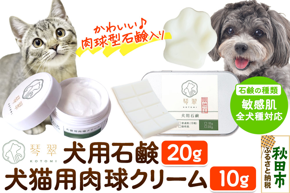 ルベール  の 犬猫用肉球クリーム ＆ 犬用石鹸【敏感肌】セット 肉球型石鹸入り クロネコゆうパケット