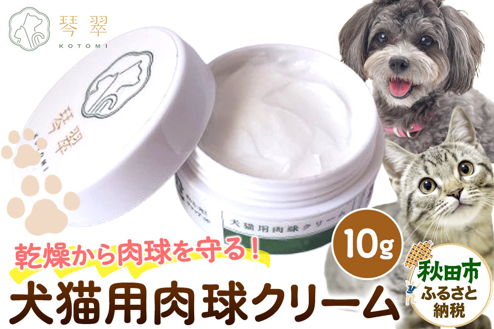 ルベール  の 犬猫用肉球クリーム （マイルド） 10g クロネコゆうパケット