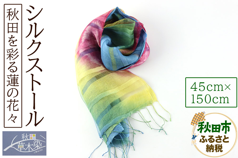 シルクストール【秋田を彩る蓮の花々】1枚（45cm×150cm）