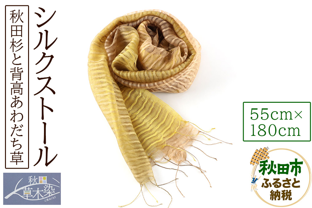 シルクストール【秋田杉と背高あわだち草】1枚（55cm×180cm）