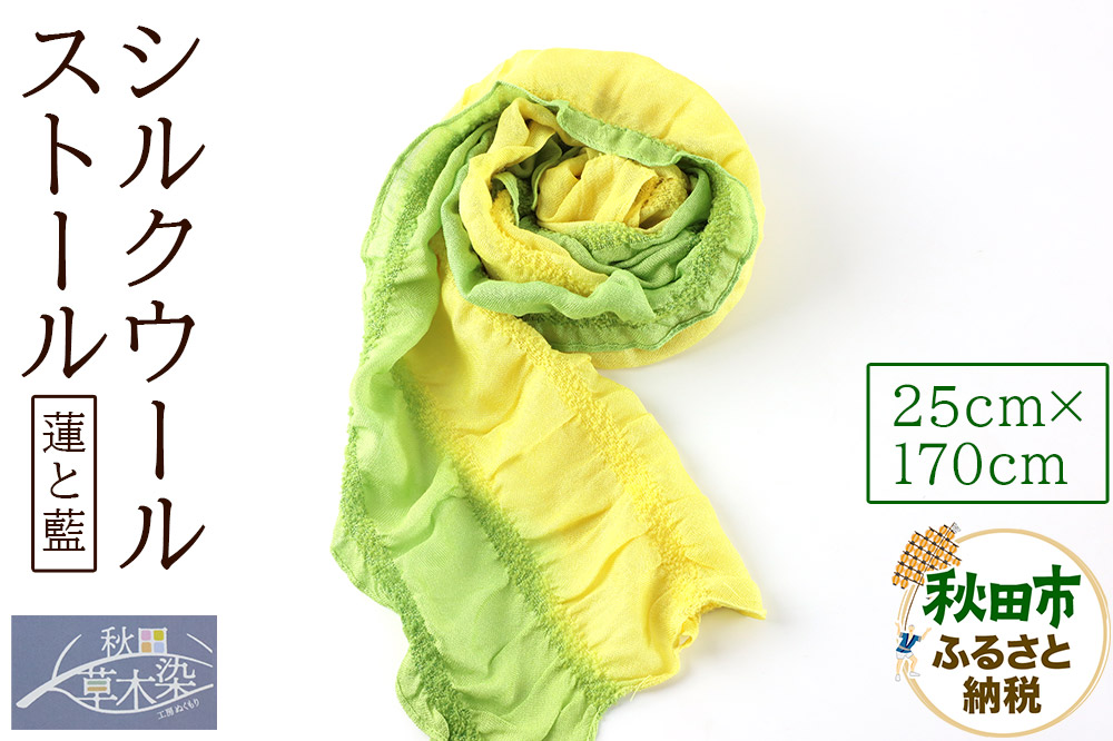 シルクウールストール【蓮と藍】1枚（25cm×170cm）