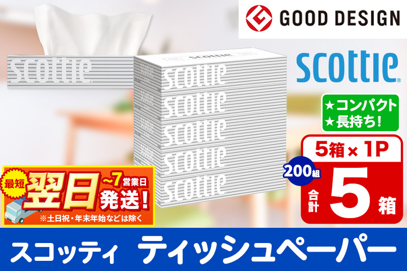 ティッシュペーパー スコッティ ティシュー 200組 5箱×1パック 秋田市オリジナル 最短翌日発送