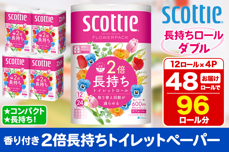 トイレットペーパー スコッティ フラワーパック 2倍長持ち〈香り付〉12ロール(ダブル)×4パック