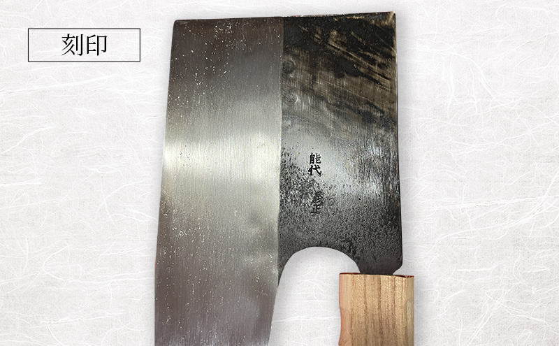 二代目「義正」の そば切り包丁 家庭用 キッチン用品 調理器具 キッチンアイテム 食卓 包丁