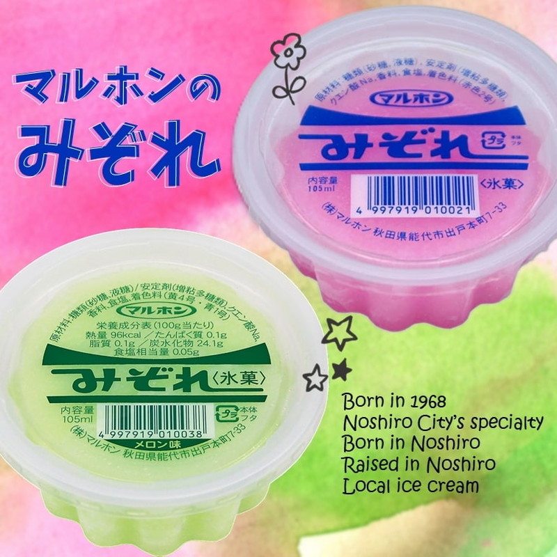 能代名物 マルホンの「みぞれアソート」2種類×各12個 カップアイス 氷菓