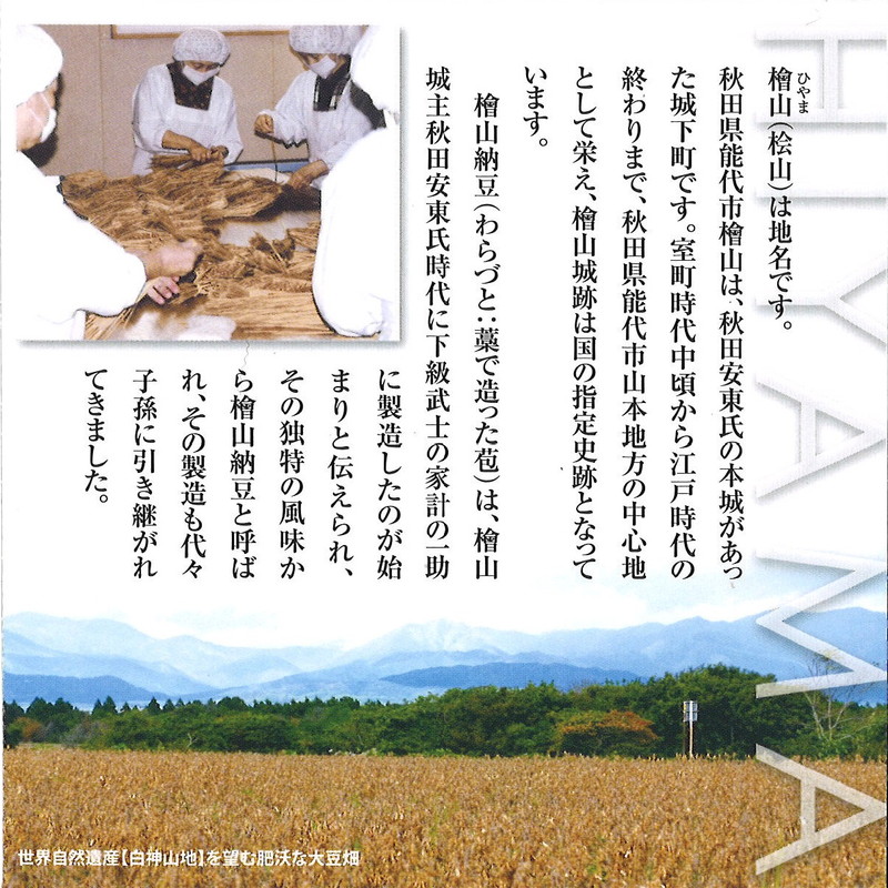 秋田名物 元祖檜山納豆 ふるさとセット 6種詰め合わせ わら納豆 ひきわり納豆 セット 納豆 なっとう ごはんのおとも ごはん 秋田県 能代市