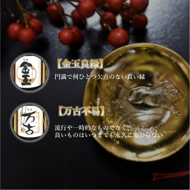 日本酒 金万よろこびセット 金玉・万古 2本セット 各720ml×1本