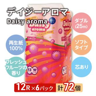 トイレットペーパー ディジーアロマ 12R ダブル （25ｍ×2枚）×6パック 72個 日用品 消耗品 114mm 柔らかい 香り 微香 芯 大容量 トイレット トイレ ふるさと 納税