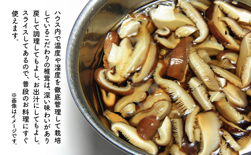 乾燥シイタケスライス 25g×5袋 秋田県産 しいたけ 椎茸 出汁