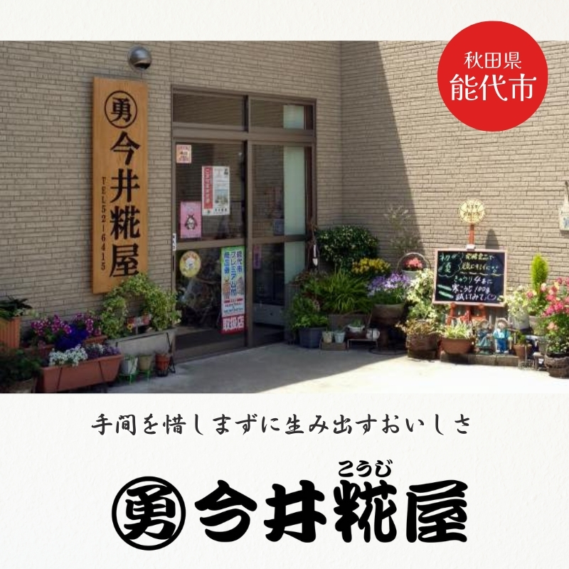手軽に本格お味噌汁！「生味噌玉」詰合せ
