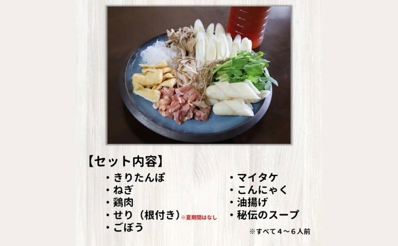 【閉店のため12/14注文締切】日本料理店『二葉』きりたんぽ鍋セット 4～6人前 秘伝のスープ付き セット名店 鍋セット きりたんぽ鍋 きりたんぽ スープ 具材 野菜付き秋田県 能代市