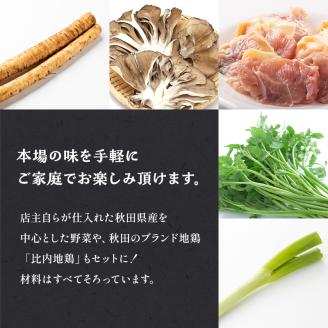 きりたんぽ鍋セット 令和7年産 新米使用 比内地鶏 セット 詰め合わせ 鍋セット きりたんぽ鍋 きりたんぽ 地鶏 スープ 野菜付き 鍋料理 郷土料理 秋田県 能代市 ※必ず配送日をご指定ください