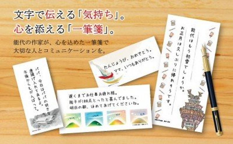 能代一筆箋（Ｃ）（2絵柄各×15枚入り×6種類）