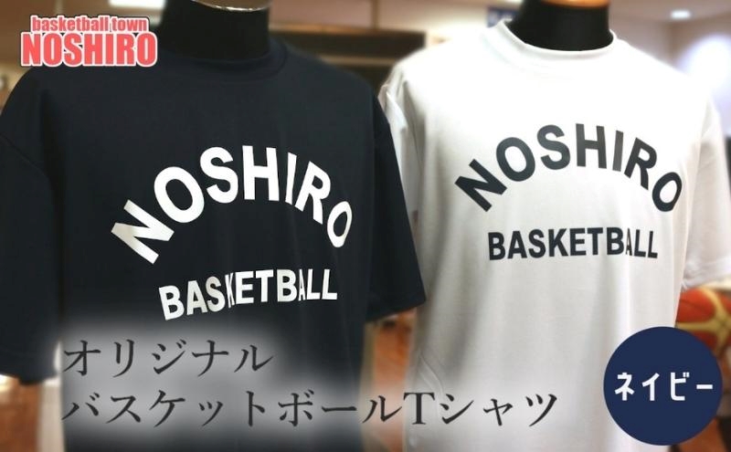 「バスケの街 能代」 オリジナルＴシャツ 【ネイビー】M