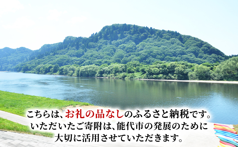 【返礼品なし】秋田県能代市への寄付 応援 支援 寄附のみ 50,000円【能代市ふるさと納税】