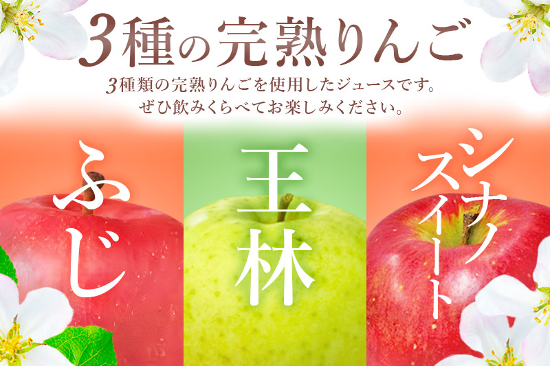 3種のりんごジュース飲み比べセット（ふじ・王林・シナノスイート）合計60袋（3種×20袋）