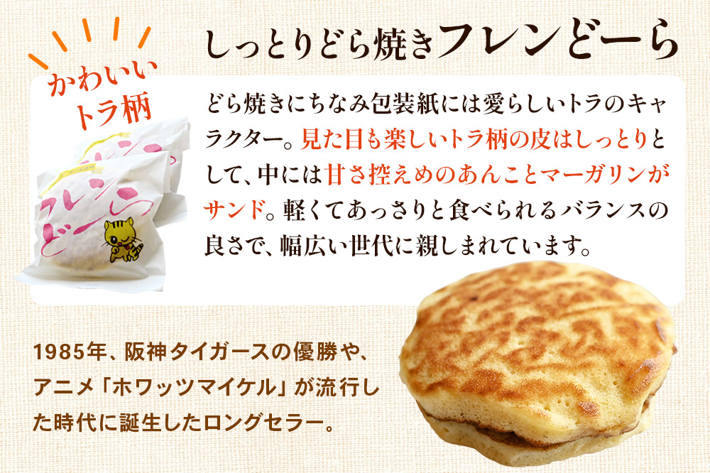 フレンどーら 5個・横手ことば 5個 【和菓子食べ比べセット】 フレンドール 秋田県横手市 どら焼き