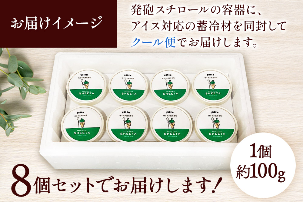 ジェラート 春菊 約100g×8個