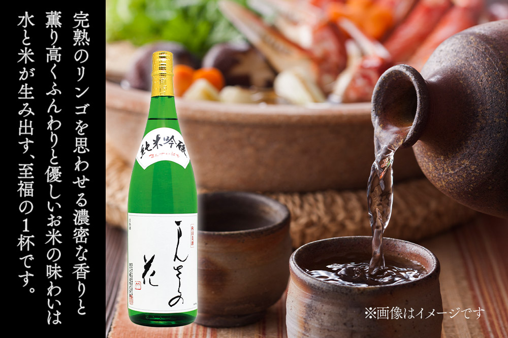 日本酒 純米吟醸 まんさくの花 1.8L×1本