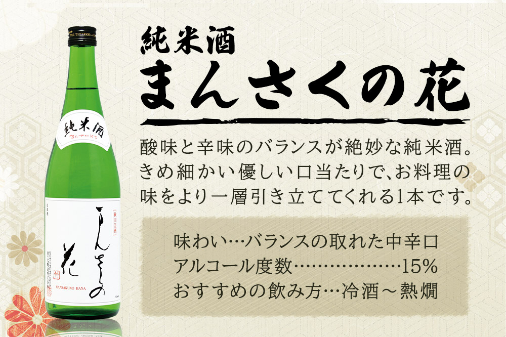 日本酒 純米 まんさくの花 720ml×6本