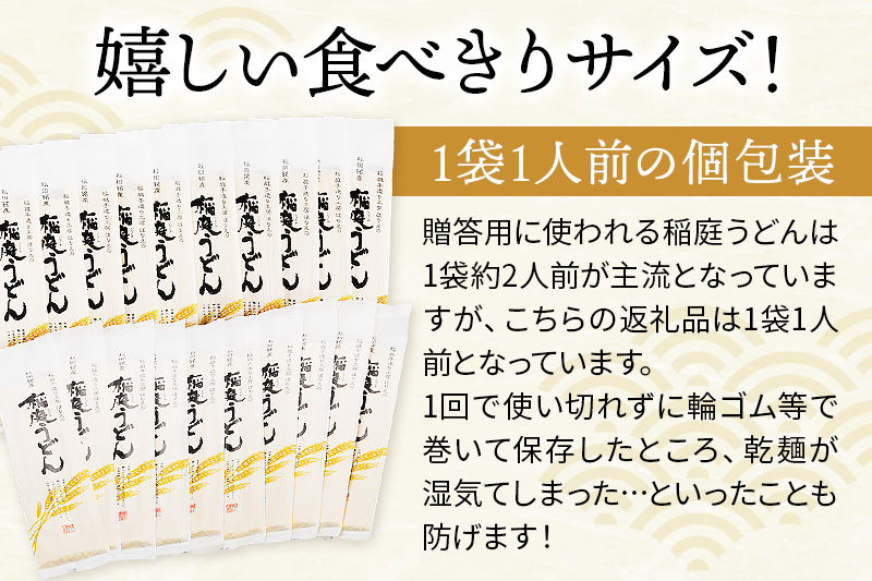 稲庭うどん 個包装 80g(1人前)×20袋