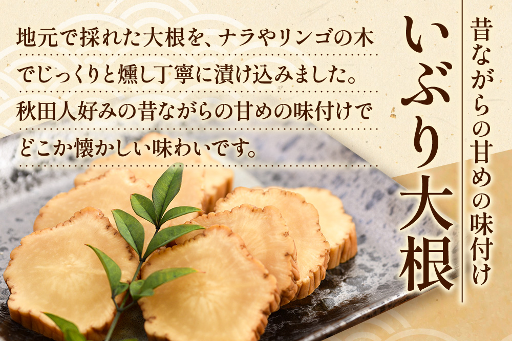 横手市産いぶり大根漬けスライス 7パックセット