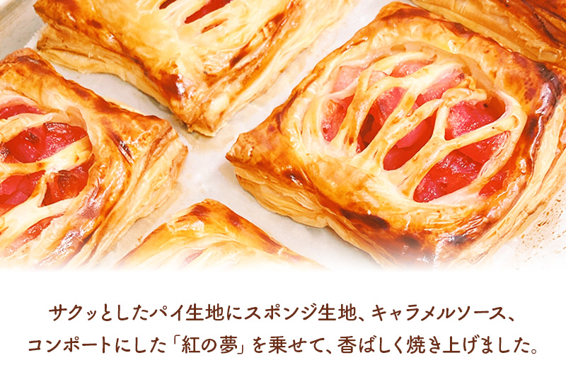 紅の夢カラメルアップルパイ 5個入りセット