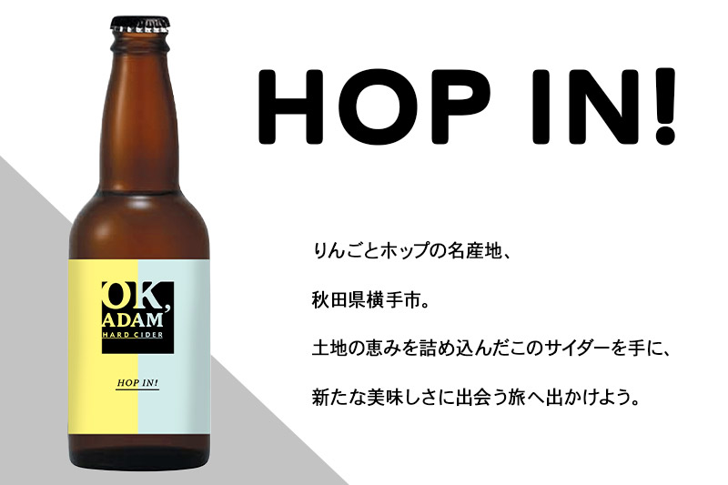 OK,ADAM ハードサイダーHOP IN！ 3本セット