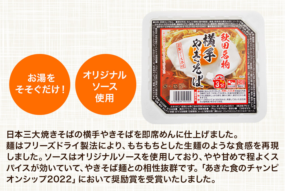 トヤマフーズ 横手やきそば 即席カップめん 9個