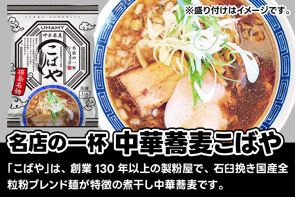 名店の一杯 中華蕎麦こばや 20袋