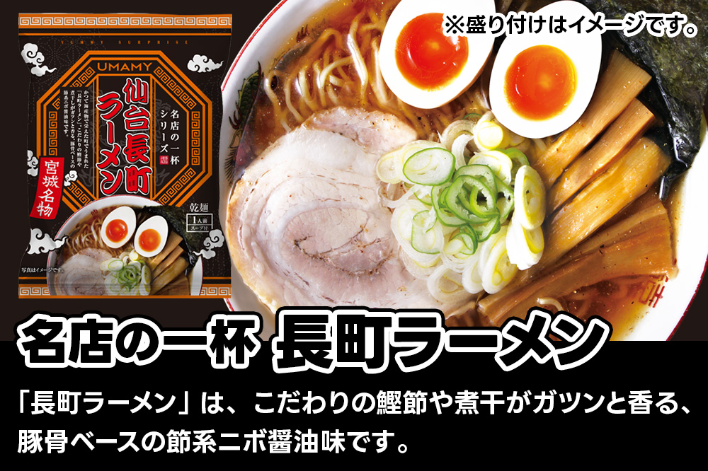 名店の一杯 仙台長町ラーメン 20袋