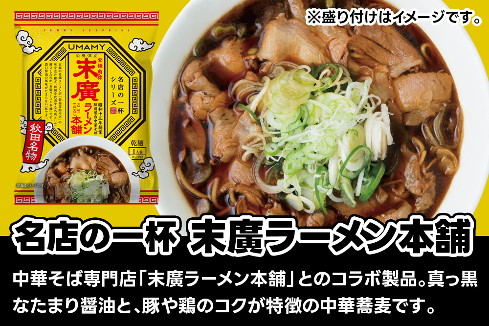 名店の一杯 末廣ラーメン本舗 20袋