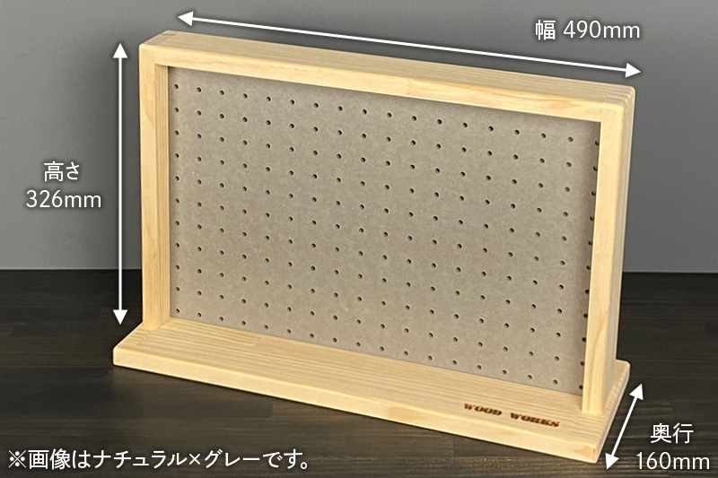 有孔ボード ディスプレイラック Sサイズ［本体：ナチュラル／有孔ボード：グレー］