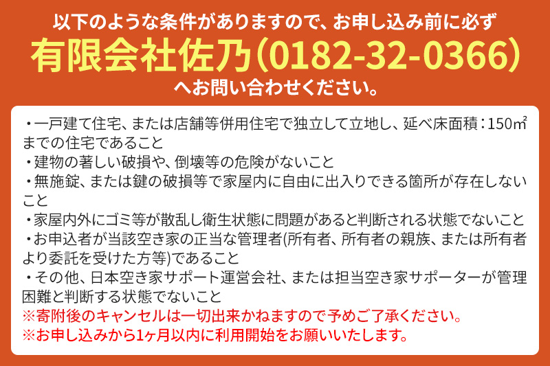 空き家管理サービス 3ヶ月 スタンダードプラン（室内＆屋外）