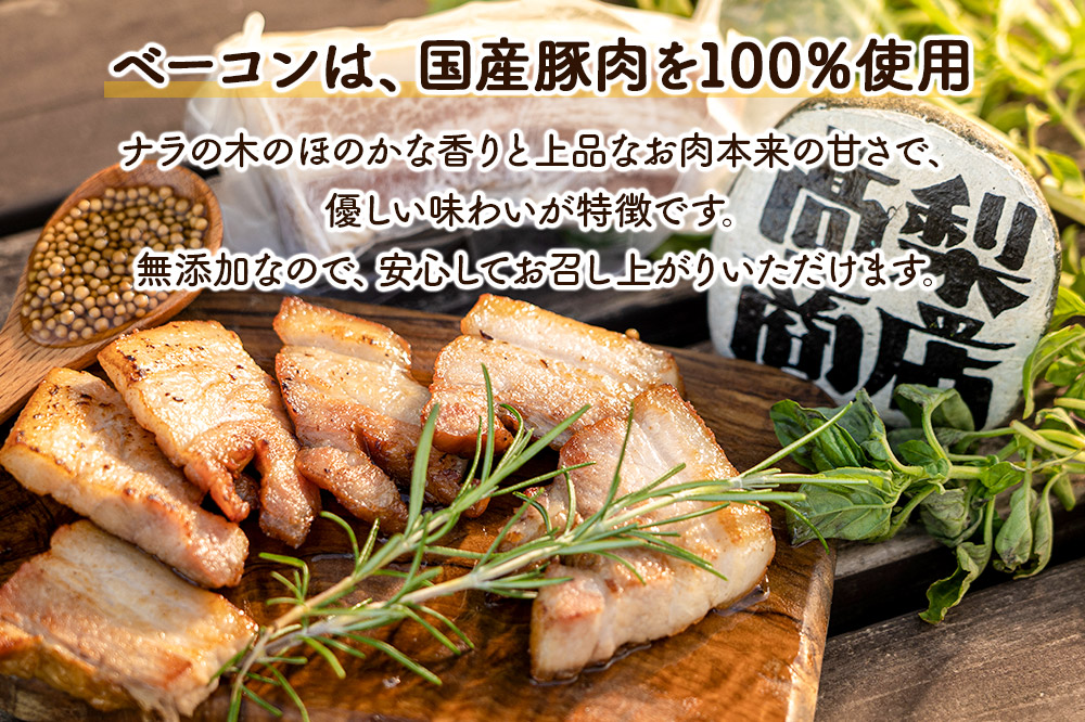 無添加ベーコン 約200g