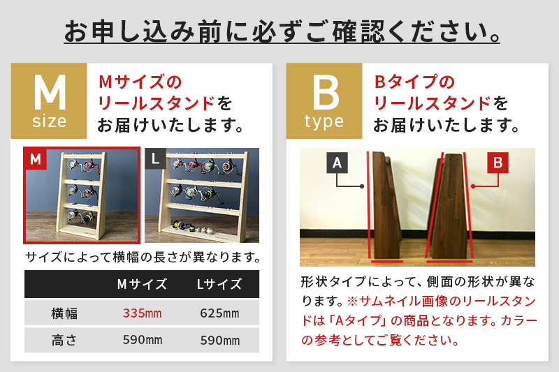 リールスタンド【Mサイズ】Bタイプ【本体：ナチュラル】