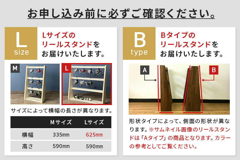 リールスタンド【Lサイズ】Bタイプ【本体：ライトブラウン】
