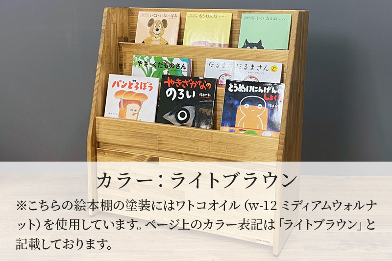 絵本棚(マガジンラック) 【本体：ライトブラウン】