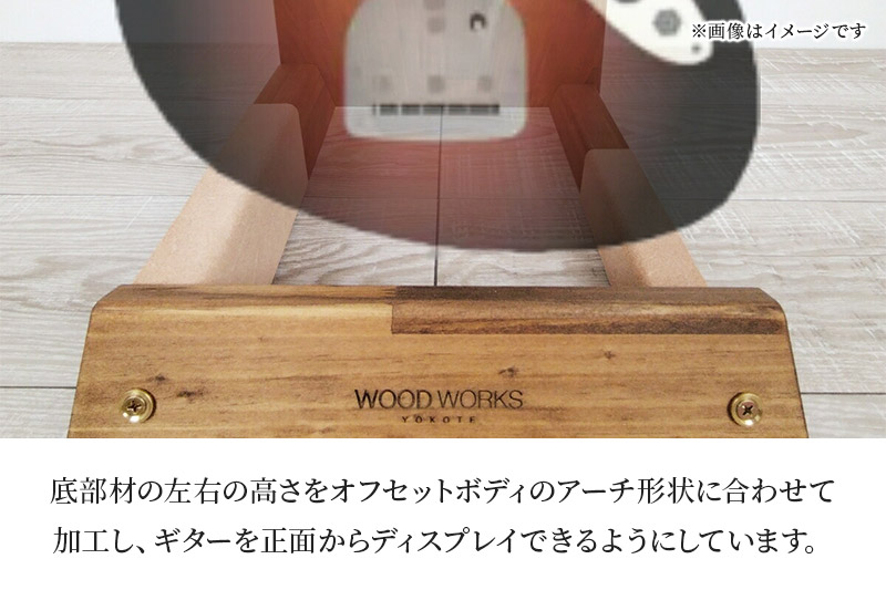 ギタースタンド 1本掛 エレキギターオフセットボディ用 【本体：ブラックウッド】