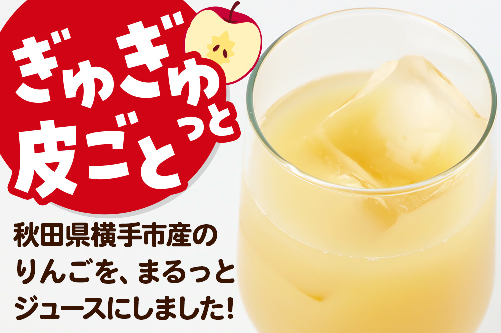 果汁100％ JA秋田ふるさとストレートりんごジュース 180g×20P（つがる）