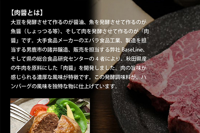 湯煎するだけ時短】焼成済み 秋田肉醤合挽きハンバーグ（150g）×5個