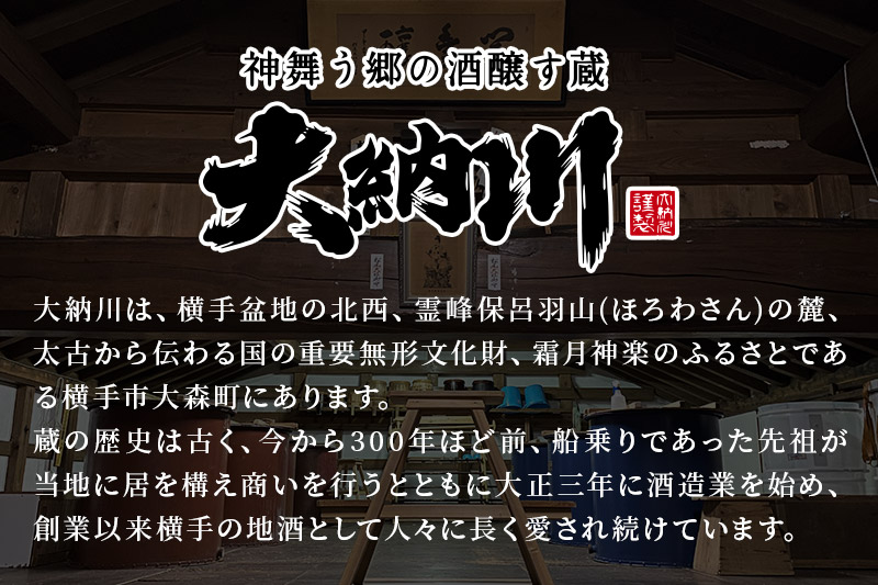 【大納川】大納川 純米大吟醸原酒 桐箱入り 720ml×1本