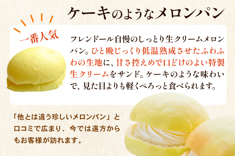 メロンパン5個・かぼちゃパン5個 【食べ比べセット】 フレンドール 秋田県横手市 菓子パン